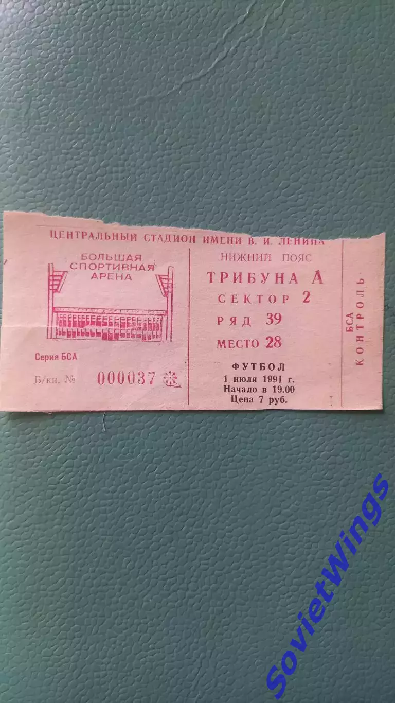 Спартак Москва-Динамо (Киев) 01.07.1991