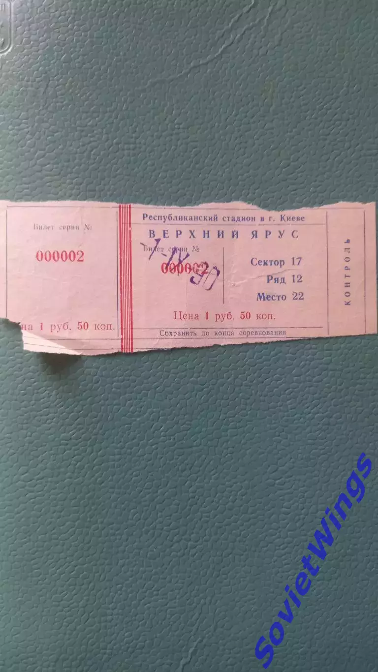 Динамо(Киев)-Спартак 01.09.1990