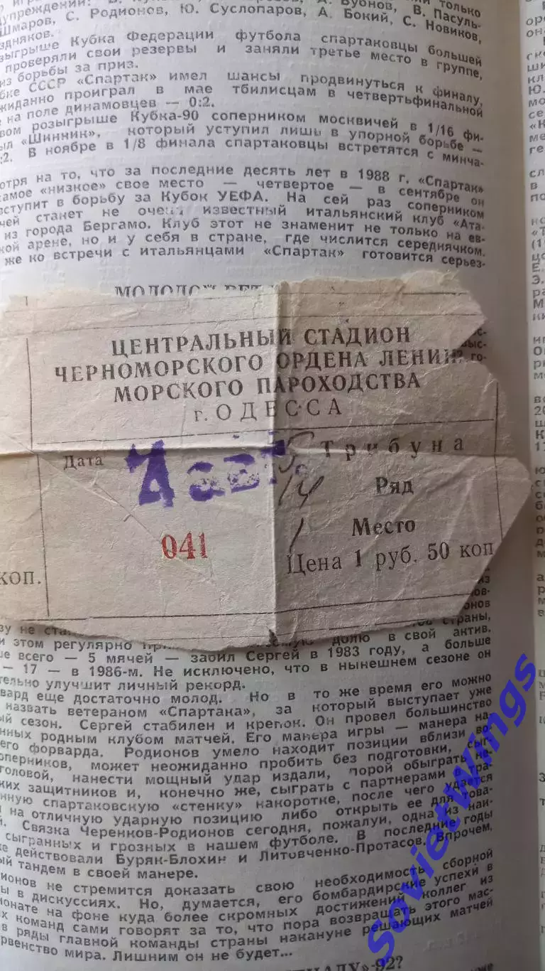 Черноморец-Спартак 04.08.1989