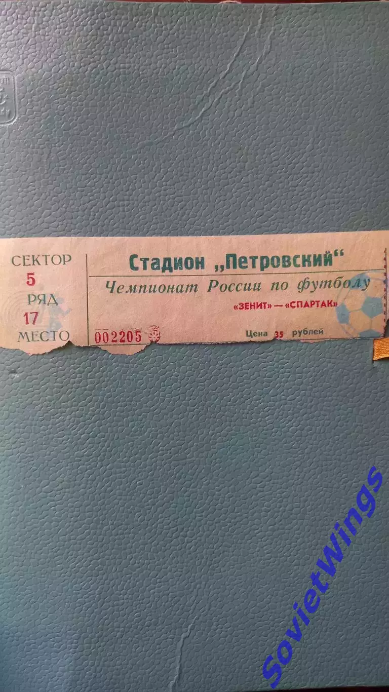 Зенит-Спартак 25.04.1999