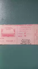 СССР-Румыния 29.08.1990