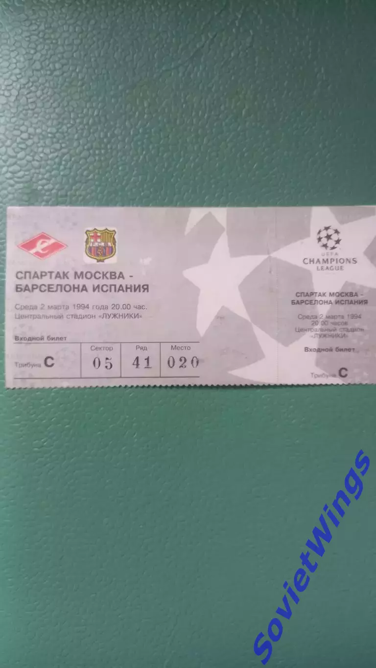 Спартак Москва-Барселона 02.03.1994