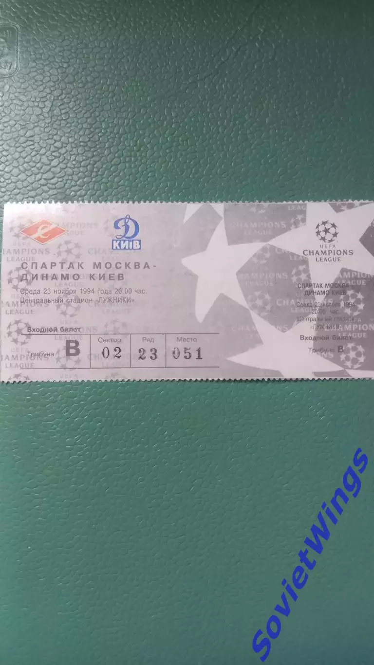 Спартак Москва-Динамо(Киев) 23.11.1994