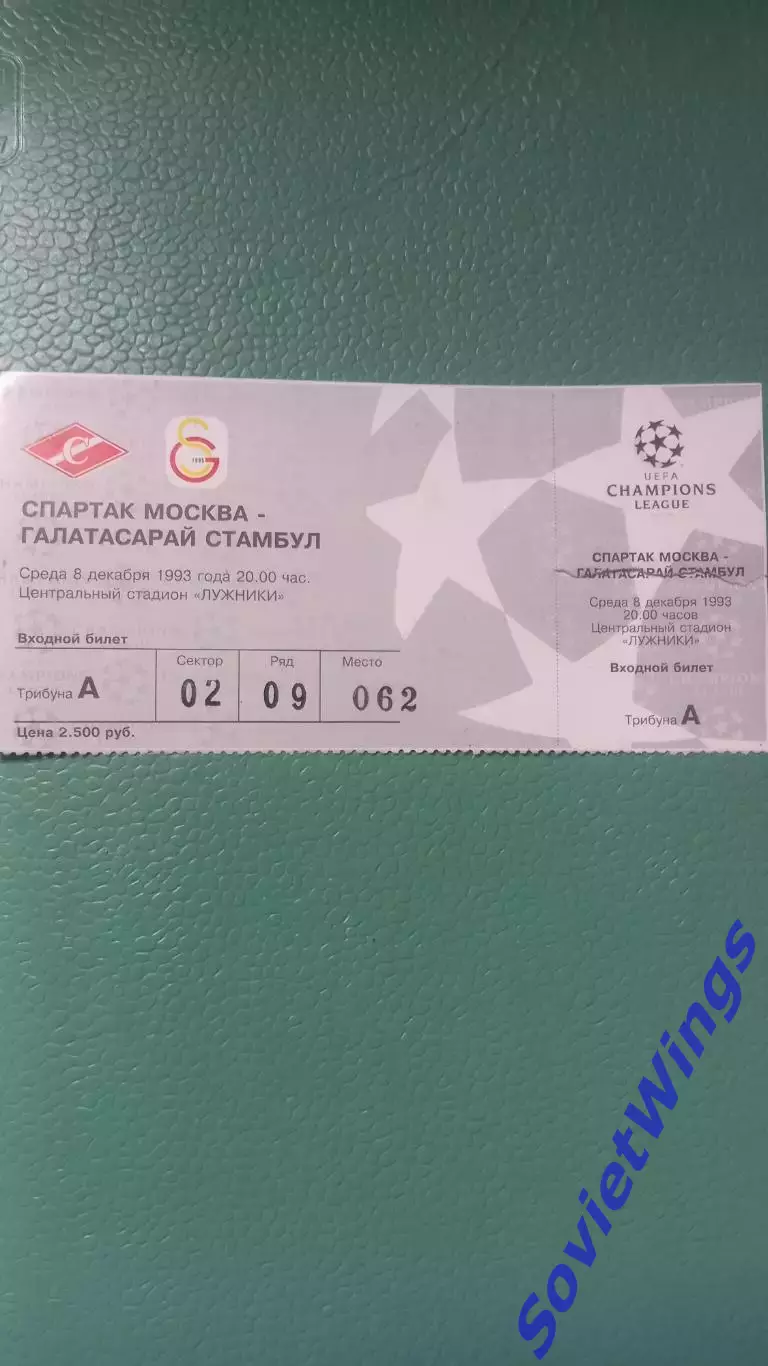 Спартак Москва-Галатасарай 08.12.1993