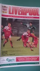 Ливерпуль-Спартак(Москва) 1992