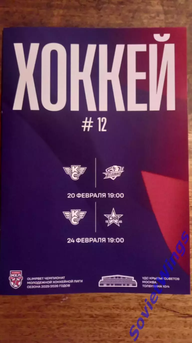 Крылья Советов-Атлант,СКА 1946