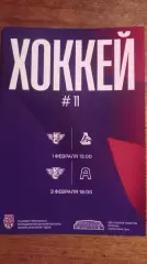 Крылья Советов-Локо,Алмаз 2026