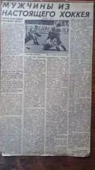 Мужчины настоящего хоккея.А.Рагулин
