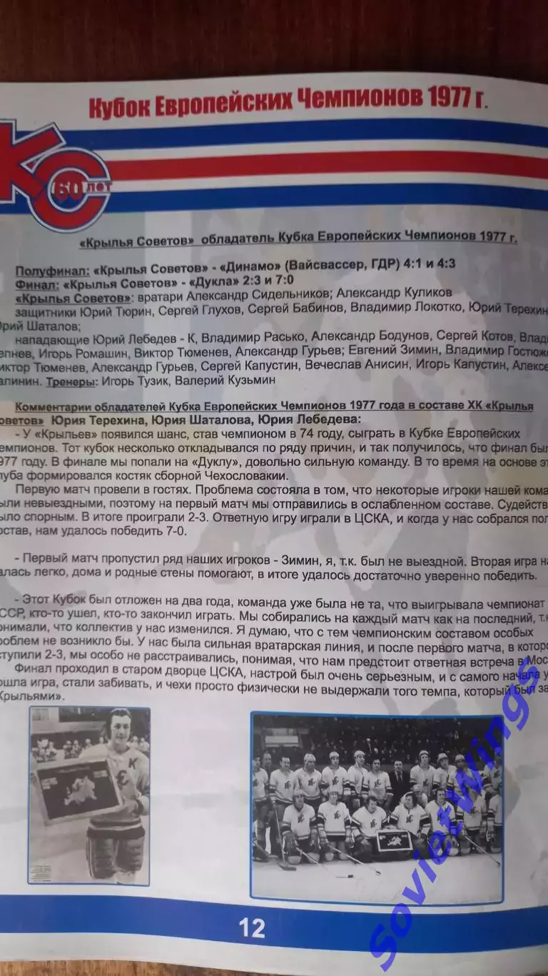 Крылья Советов 60 лет 1