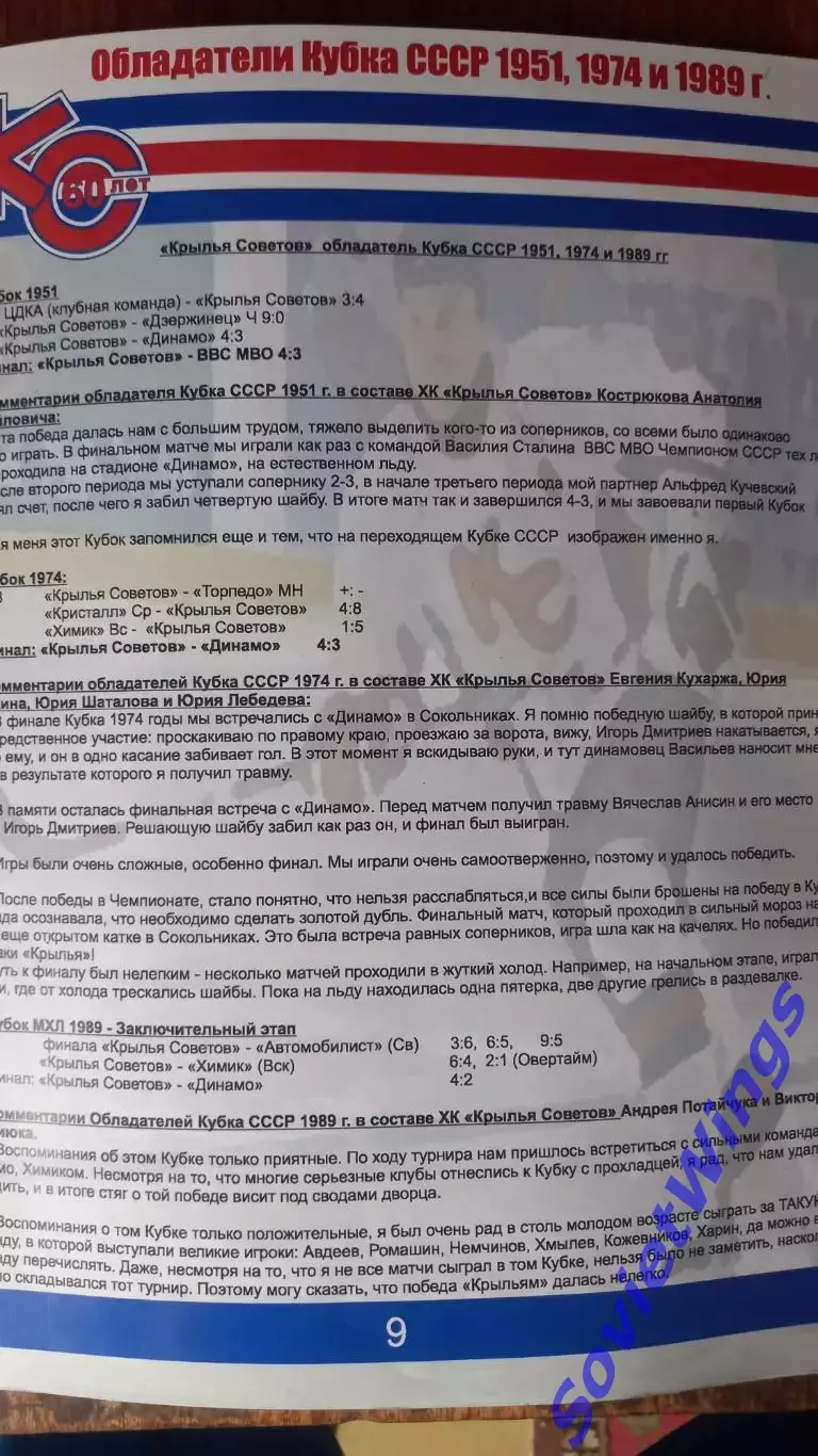 Крылья Советов 60 лет 2