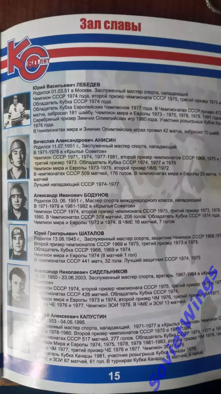 Крылья Советов 60 лет 3
