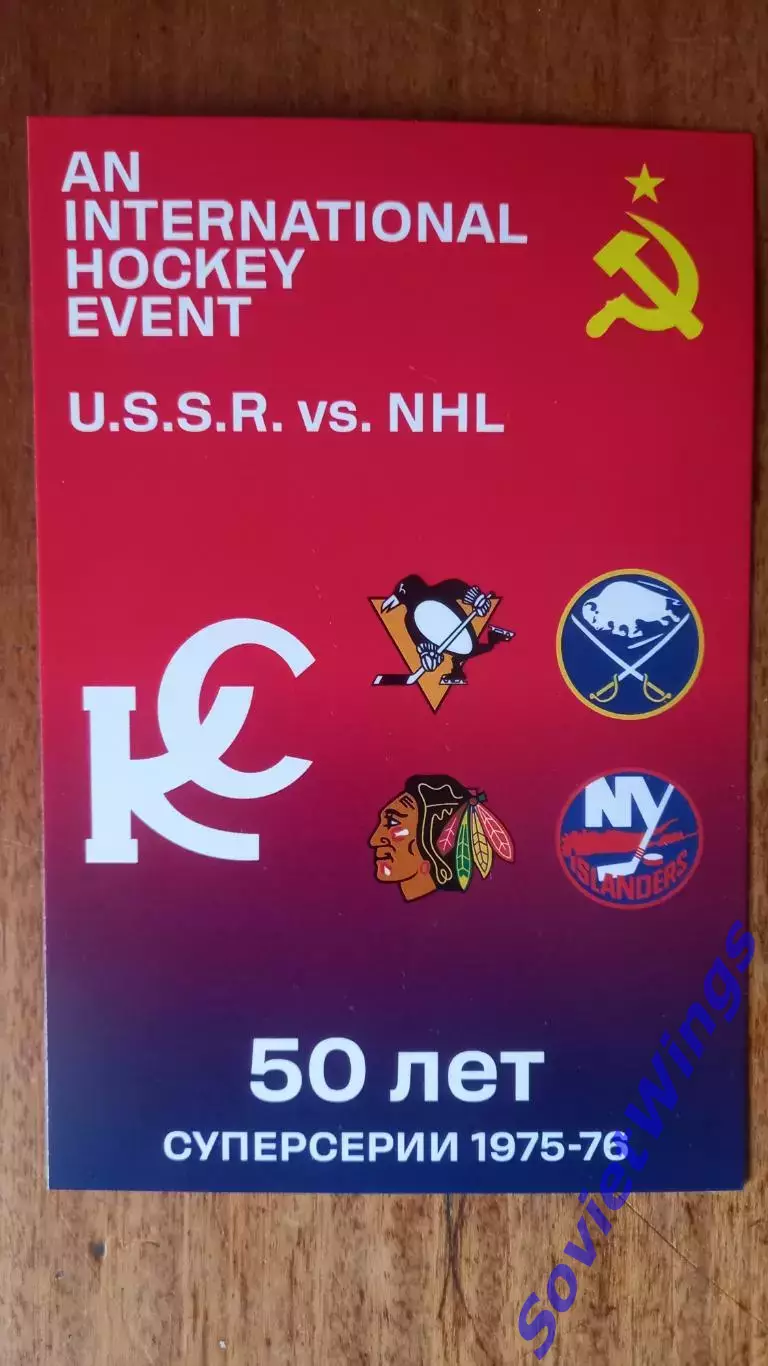 Юрий Терехин. Крылья Советов 1