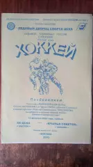 ХК ЦСКА-Крылья Советов 15.02.2003