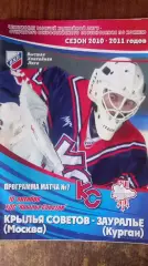 Крылья Советов-Зауралье 10.10.2010