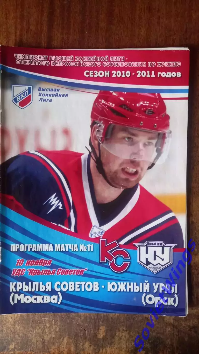 Крылья Советов-Южный Урал 10.11.2010