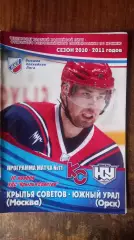 Крылья Советов-Южный Урал 10.11.2010