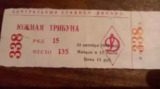 Динамо(Москва)-Торино(Италия) 31.10.1992