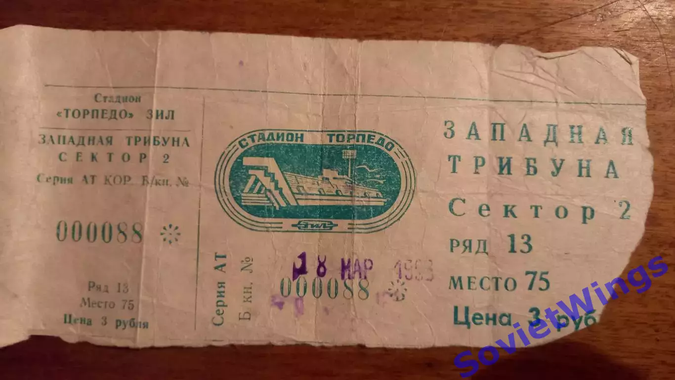 Спартак Москва-Фейеноорд(Голландия) 18.03.1993