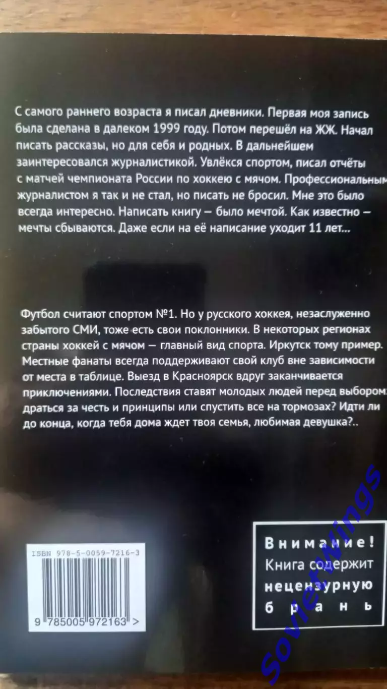 По ту сторону трибун. 1