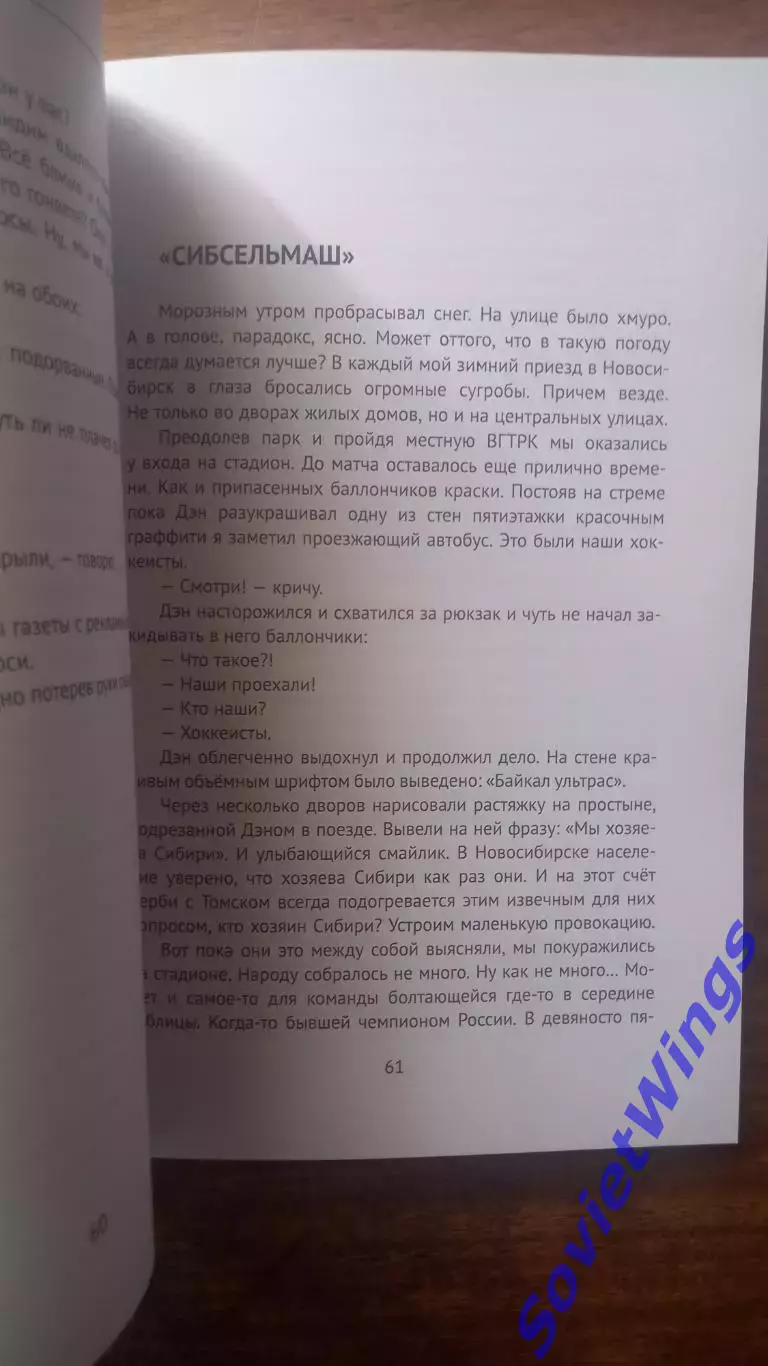 По ту сторону трибун. 3