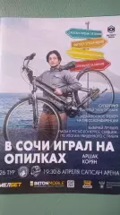 Родина-Сочи 2024-2025
