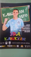 Родина-Шинник 2024- 2025