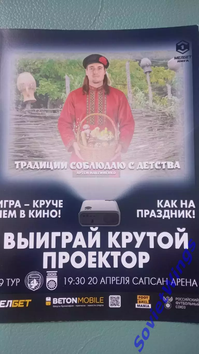 Родина-Уфа 2024- 2025