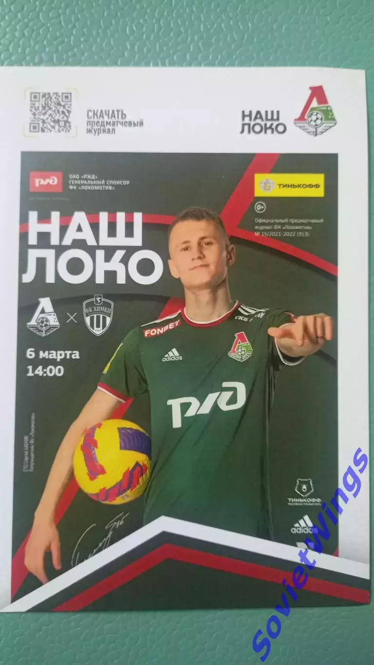 Локомотив-Химки 2022