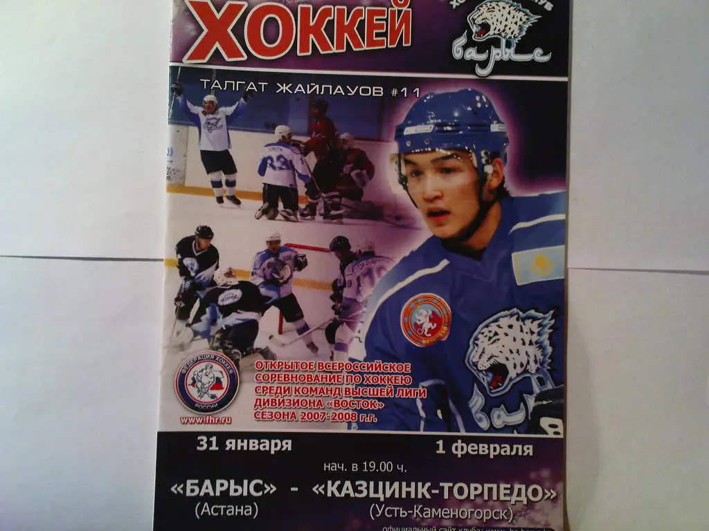 Барыс(Астана)-Казцинк-Торпедо(Ус ть-Каменогорск) 2007-2008