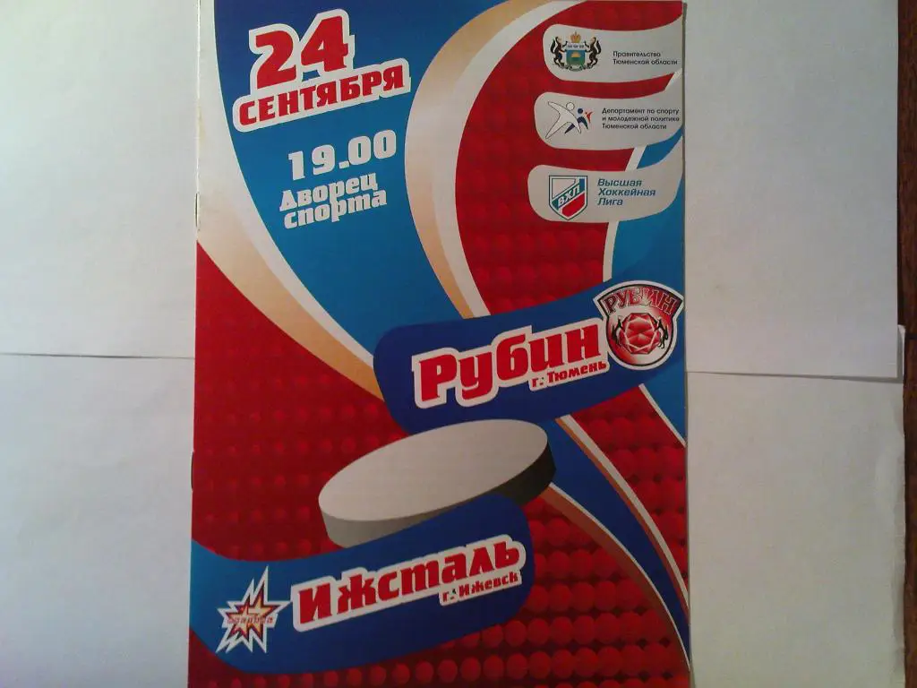 Рубин-Ижсталь 2010