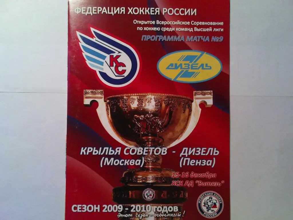 Крылья Советов-Дизель 2009