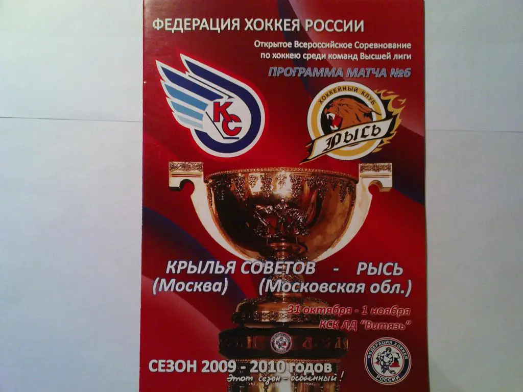 Крылья Советов-Рысь