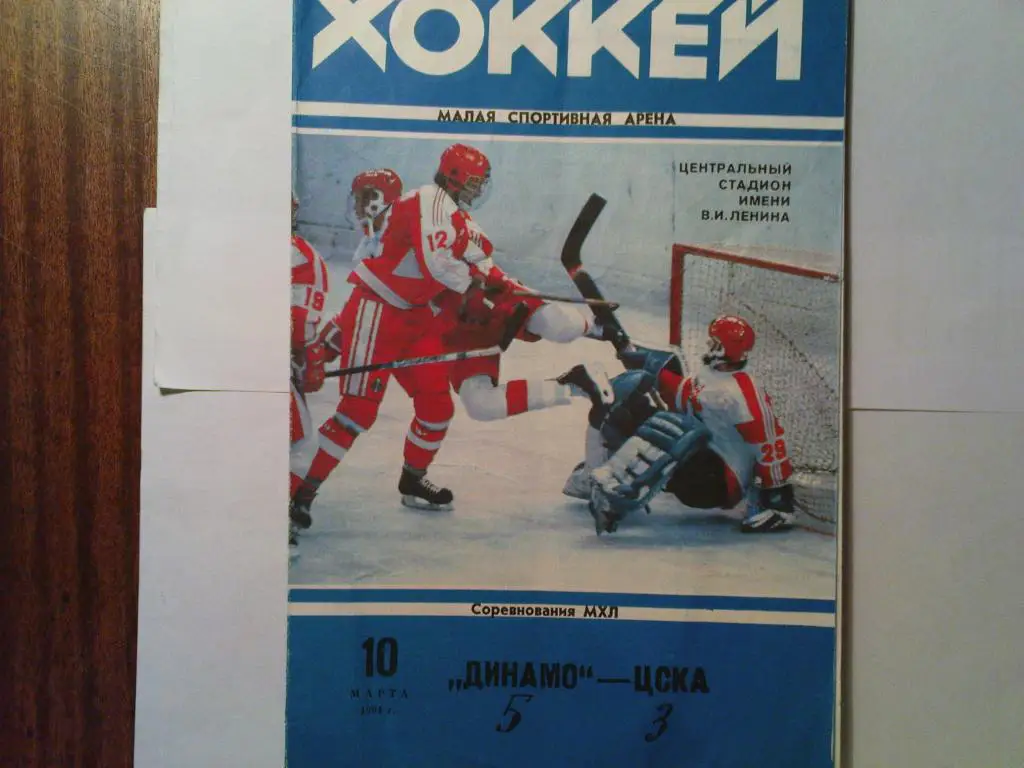 Динамо(Москва)-ЦСКА 1994