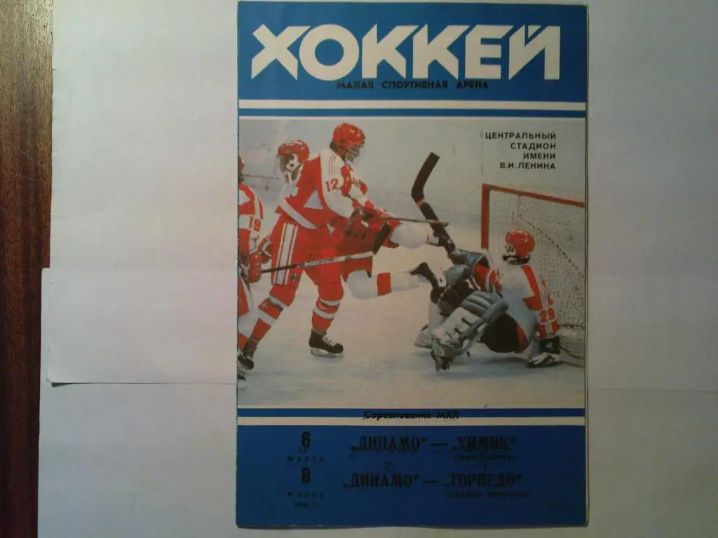 Динамо(Москва)-Химик(Воскрес енск ),Торпедо(Нижний Новгород) 1994
