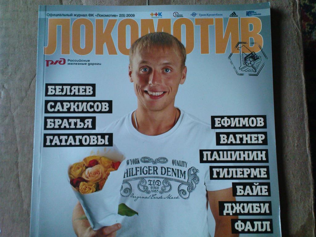 Локомотив-2009