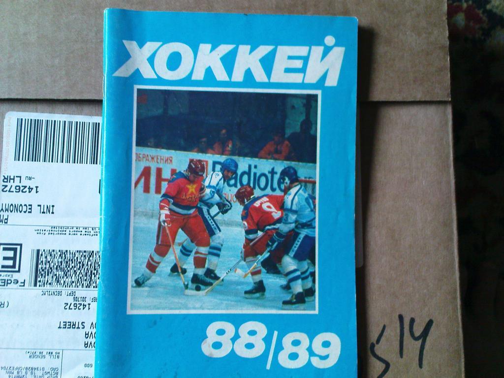 Хоккей 88-89