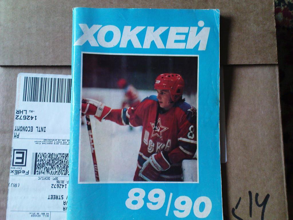 Хоккей 89-90