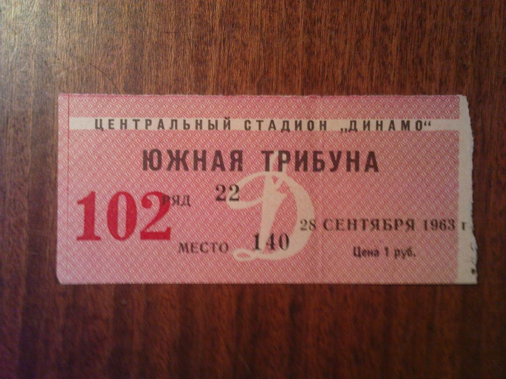 Динамо(Москва)-ЦСКА 1963