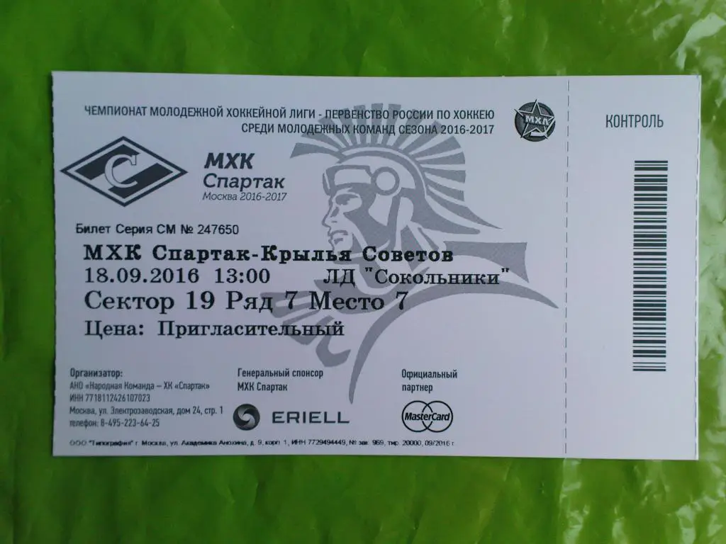 МХК Спартак-Крылья Советов 2016