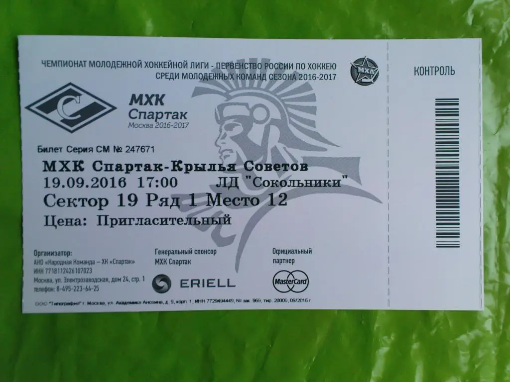 МХК Спартак-Крылья Советов 2016