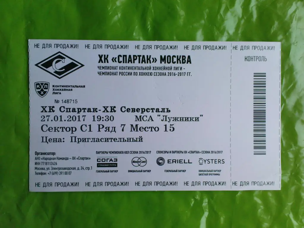 Спартак-Северсталь 2017