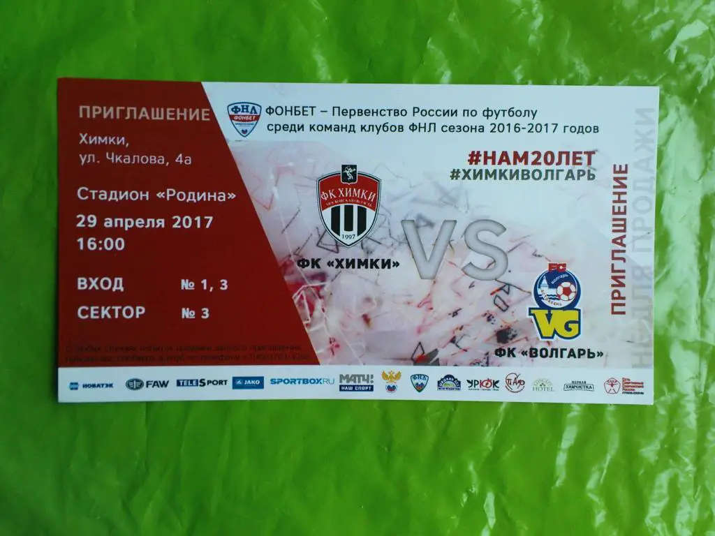Химки-Волгарь(Астрахань) 2017