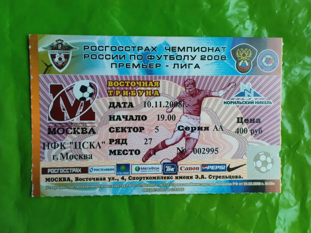 ф.к.Москва-ЦСКА 2008