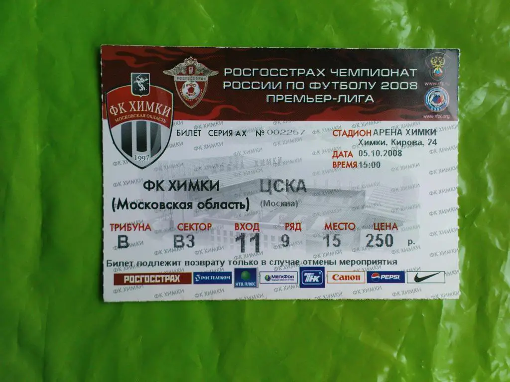 Химки-ЦСКА 2008