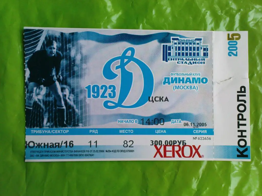 Динамо-ЦСКА 2005