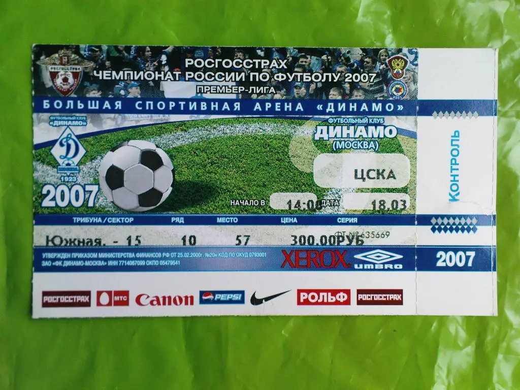 Динамо-ЦСКА 2007