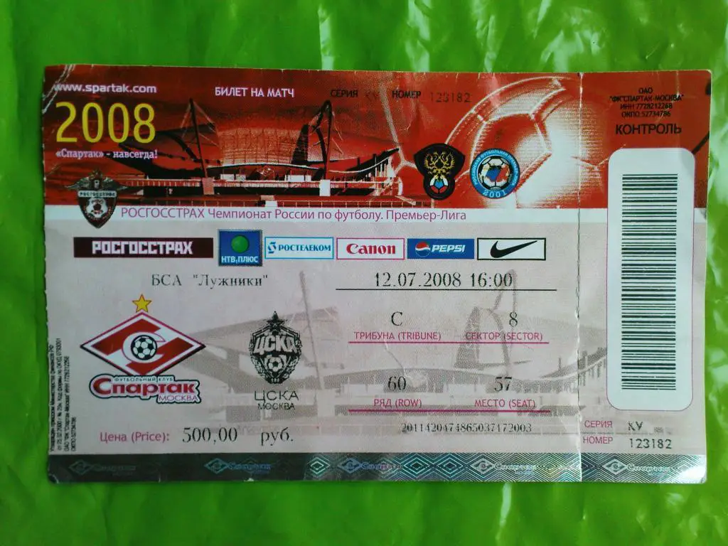 Спартак-ЦСКА 2008