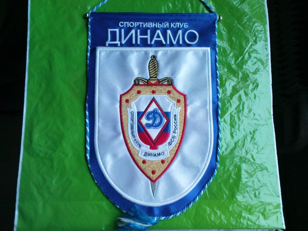 Спортивный клуб Динамо
