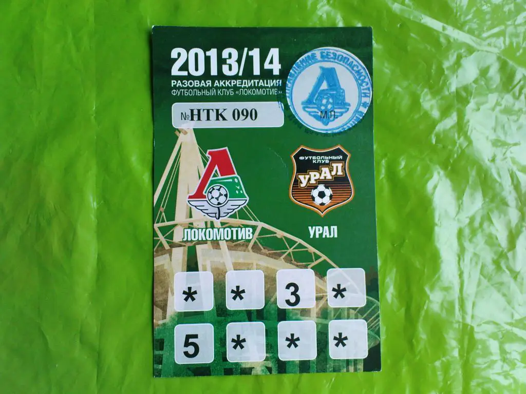 Локомотив-Урал 2013-14