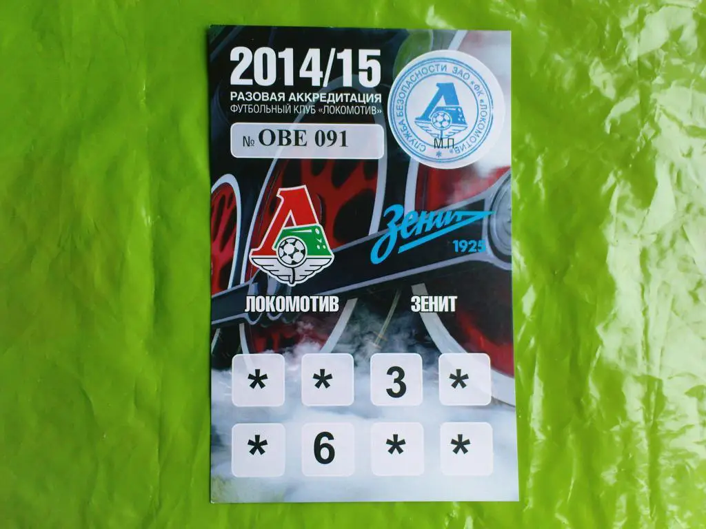 Локомотив-Зенит 2014-15